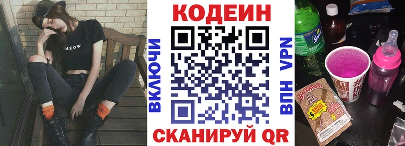 Codein напиток Lean (лин)  купить закладку  Каргополь 